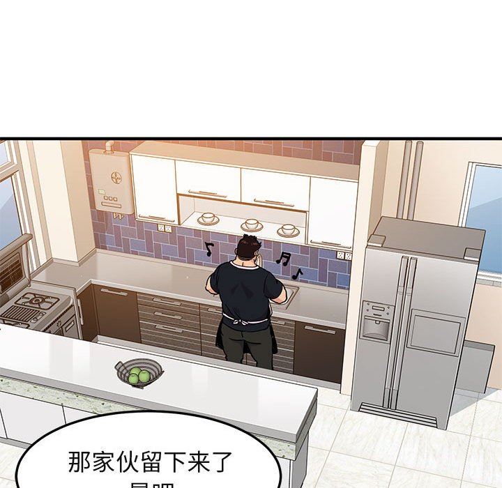 闯入我们家的H先生 第8话 第95页