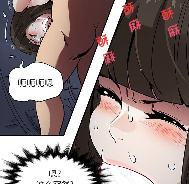 闯入我们家的H先生 第7话 第65页