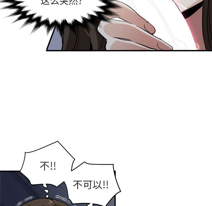 闯入我们家的H先生 第7话 第66页