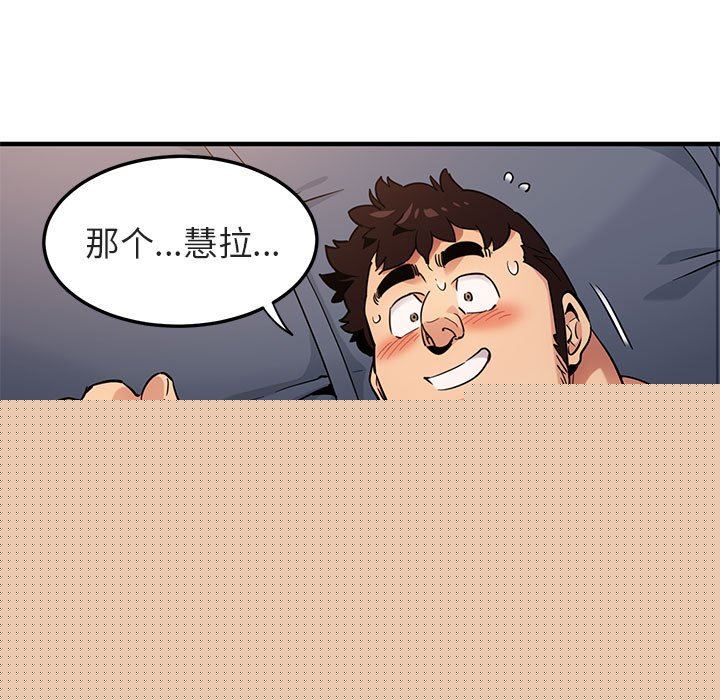 闯入我们家的H先生 第7话 第71页