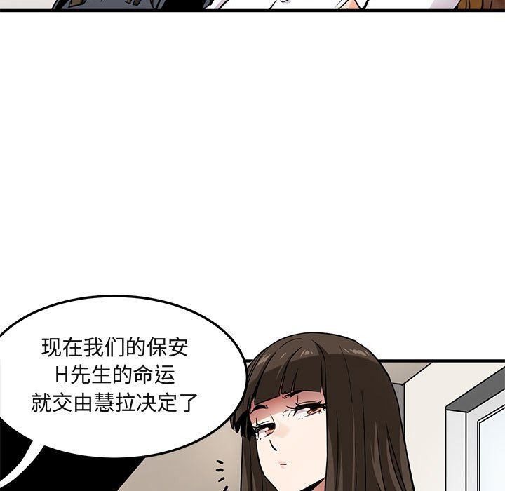 闯入我们家的H先生 第7话 第106页