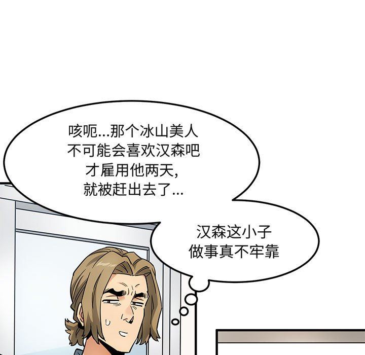 闯入我们家的H先生 第7话 第108页
