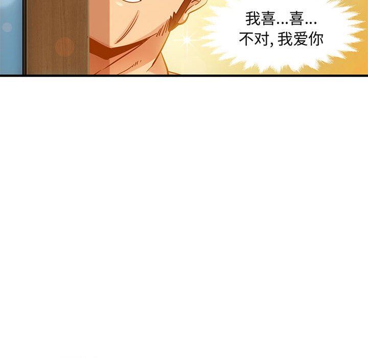 闯入我们家的H先生 第7话 第111页