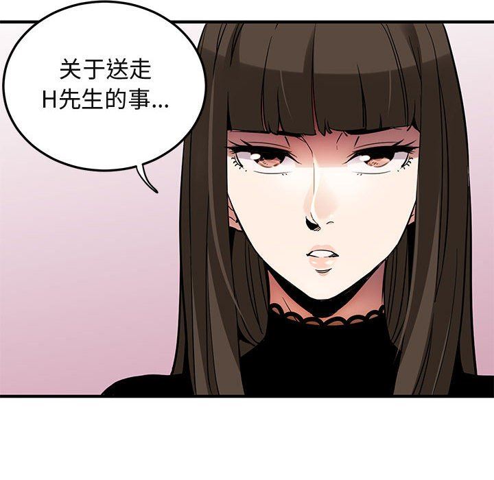 闯入我们家的H先生 第7话 第112页