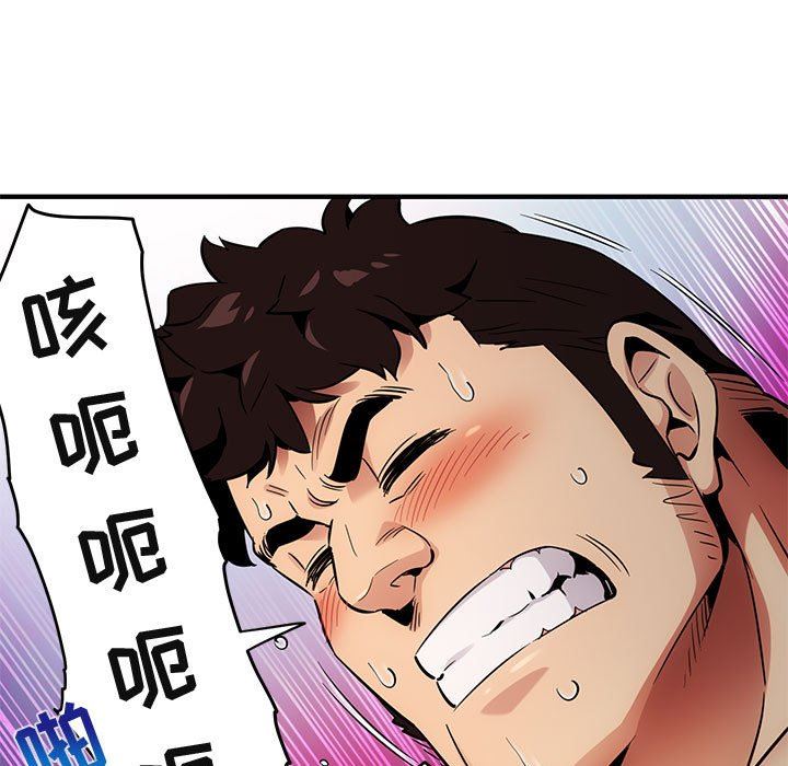 闯入我们家的H先生 第7话 第93页