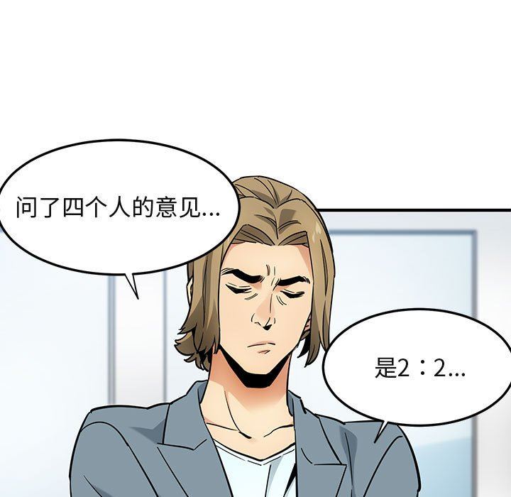 闯入我们家的H先生 第7话 第101页