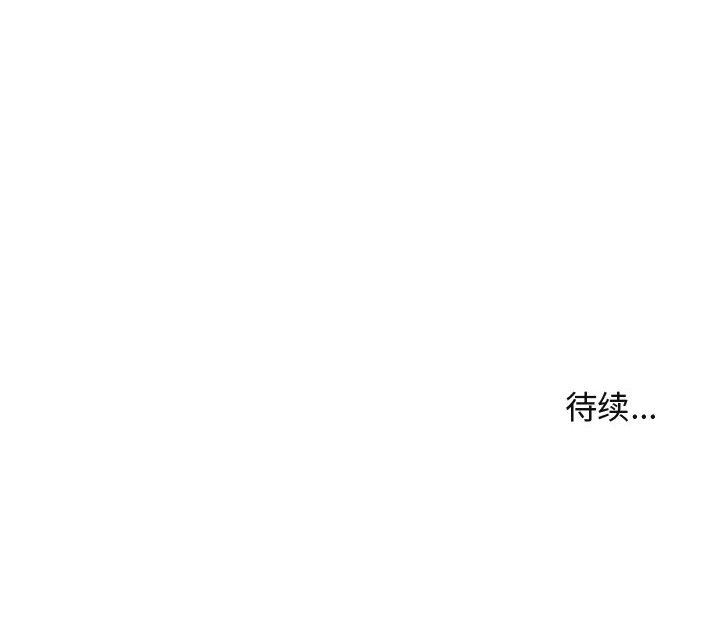 闯入我们家的H先生 第7话 第119页