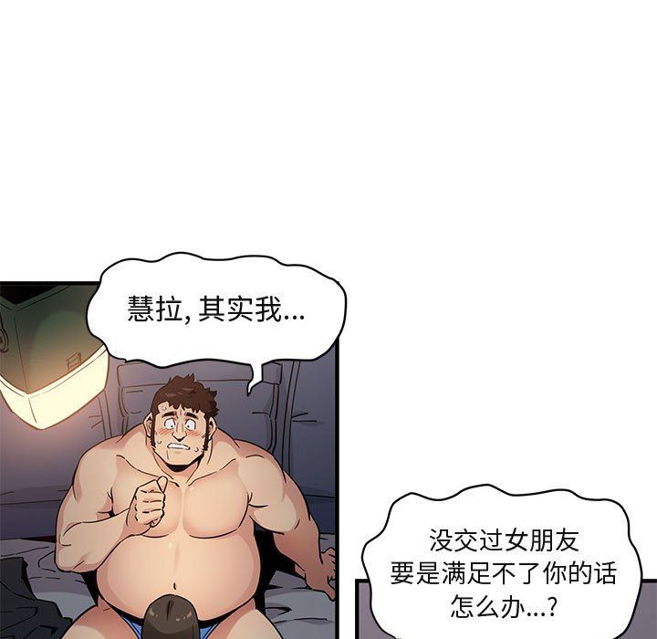 闯入我们家的H先生 第7话 第37页