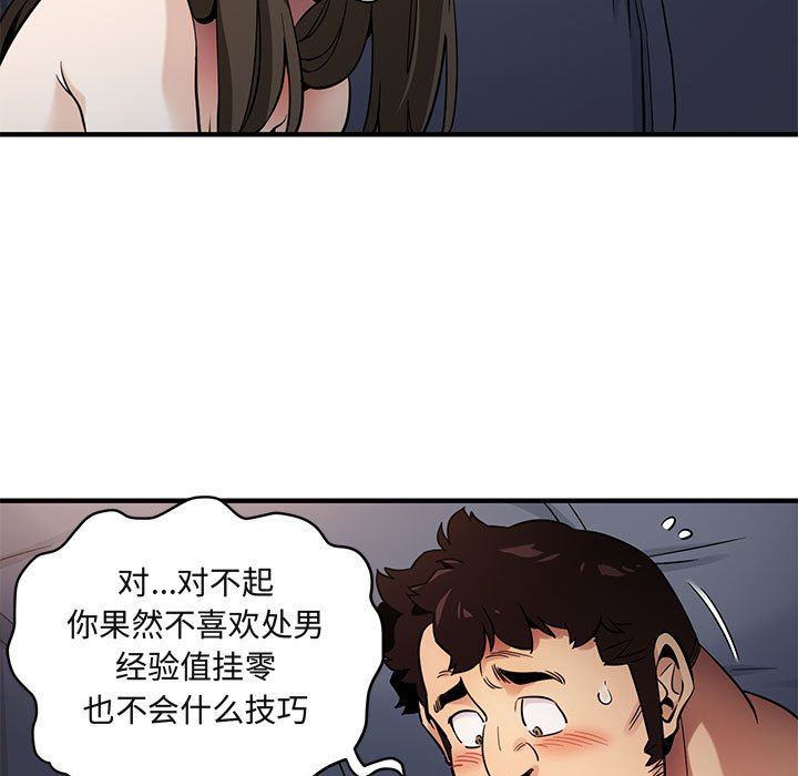 闯入我们家的H先生 第7话 第40页