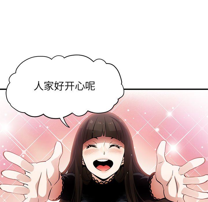 闯入我们家的H先生 第7话 第19页