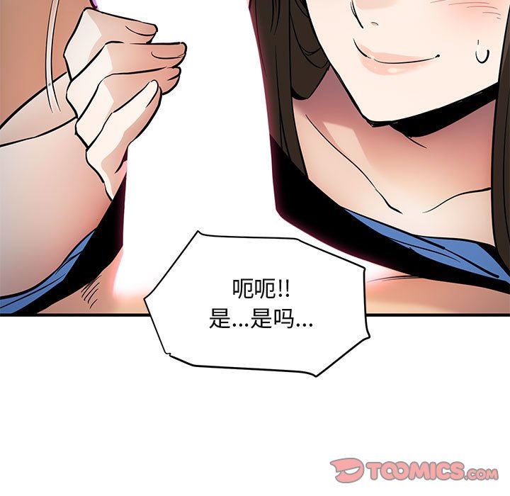 闯入我们家的H先生 第7话 第44页