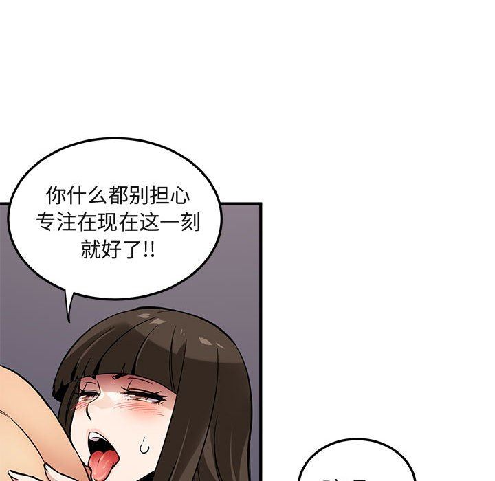 闯入我们家的H先生 第7话 第45页