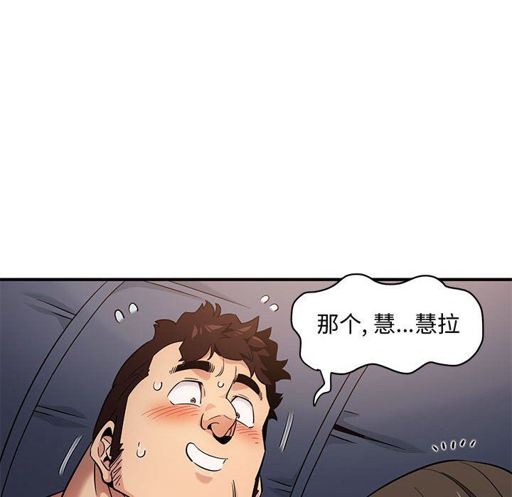 闯入我们家的H先生 第7话 第47页
