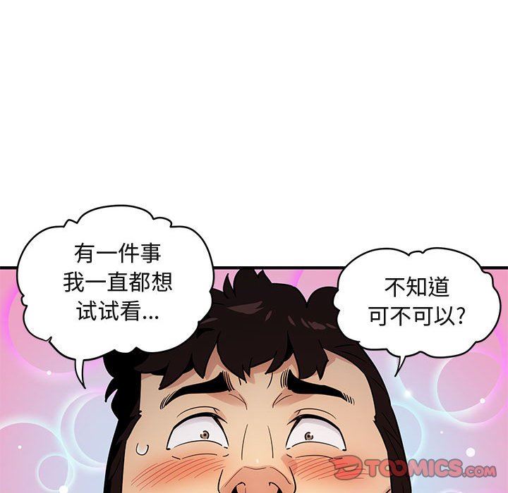 闯入我们家的H先生 第7话 第50页