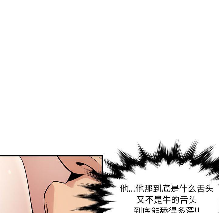 闯入我们家的H先生 第7话 第61页