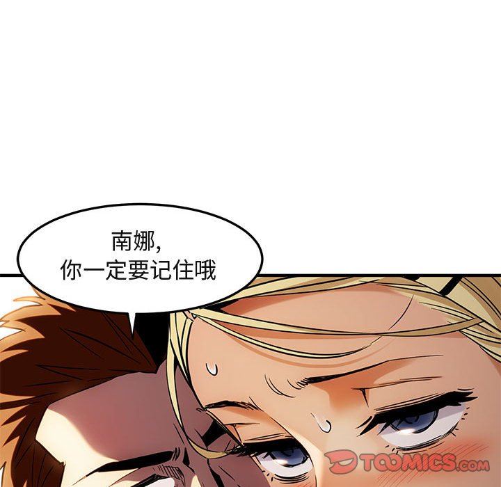 闯入我们家的H先生 第9话 第117页