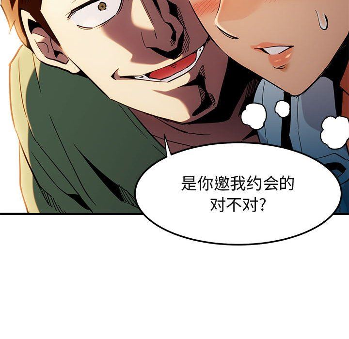 闯入我们家的H先生 第9话 第118页