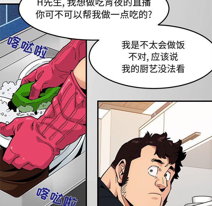闯入我们家的H先生 第9话 第22页