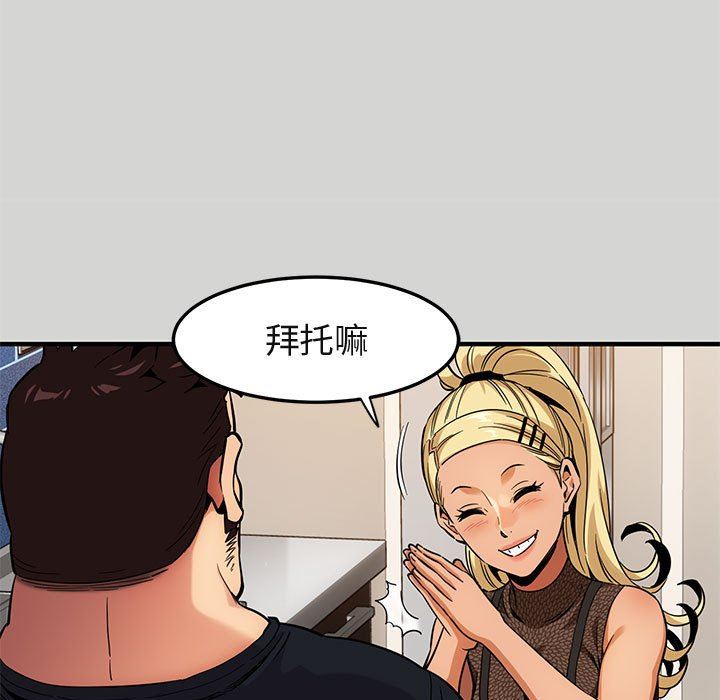 闯入我们家的H先生 第9话 第24页