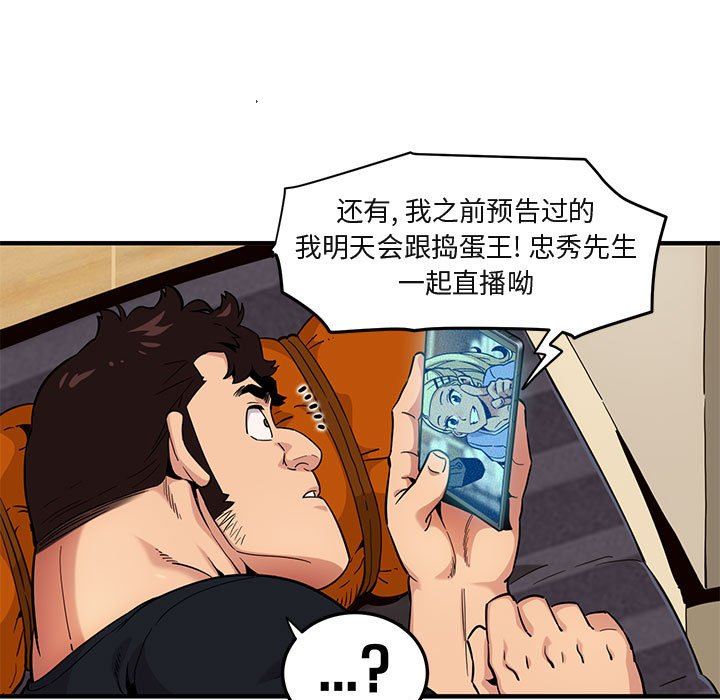 闯入我们家的H先生 第9话 第36页