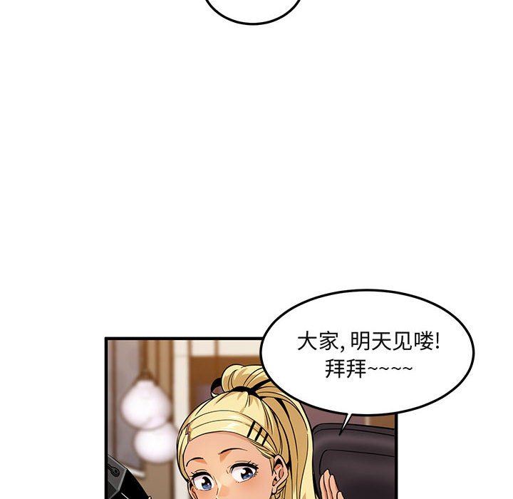 闯入我们家的H先生 第9话 第37页
