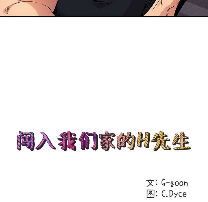 闯入我们家的H先生 第9话 第40页
