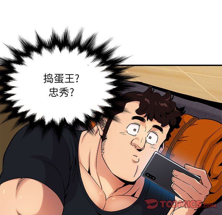 闯入我们家的H先生 第9话 第39页