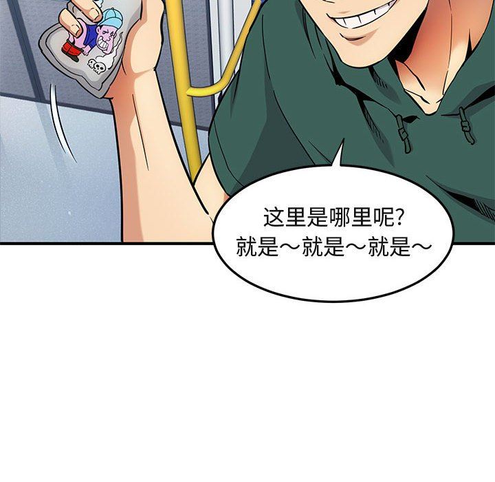 闯入我们家的H先生 第9话 第44页
