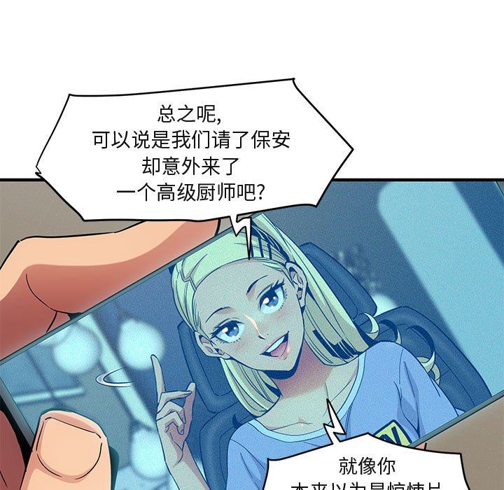 闯入我们家的H先生 第9话 第31页