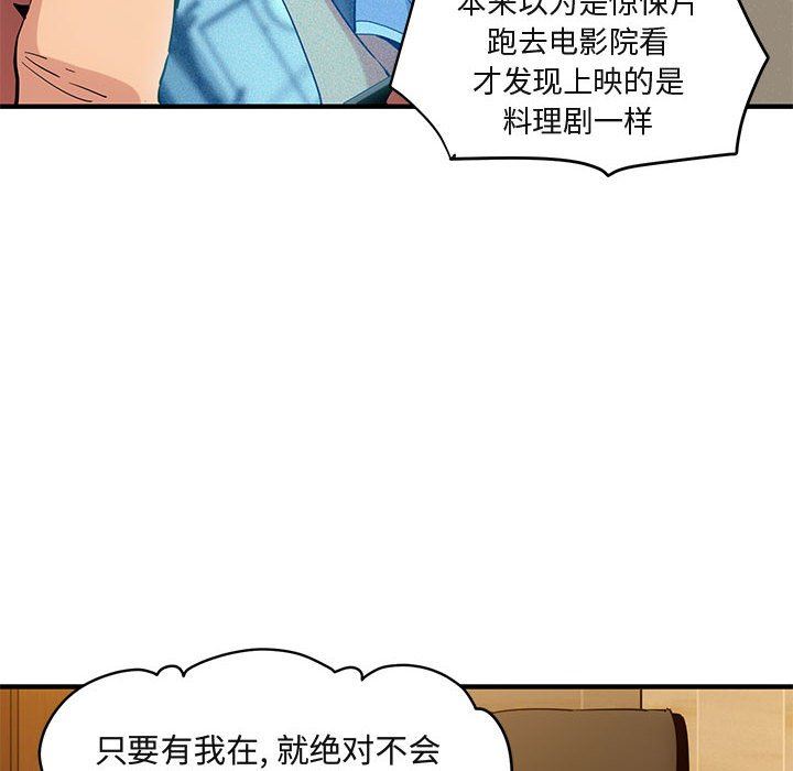 闯入我们家的H先生 第9话 第32页