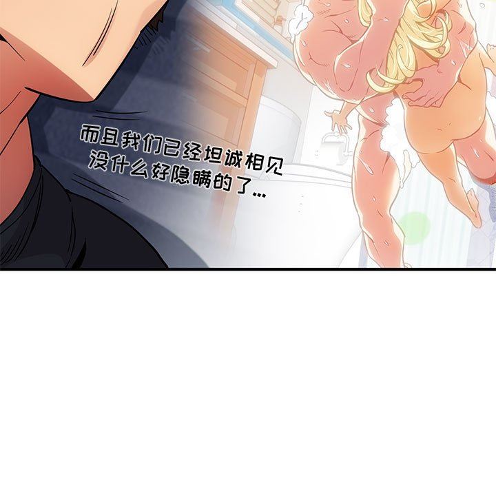 闯入我们家的H先生 第9话 第35页