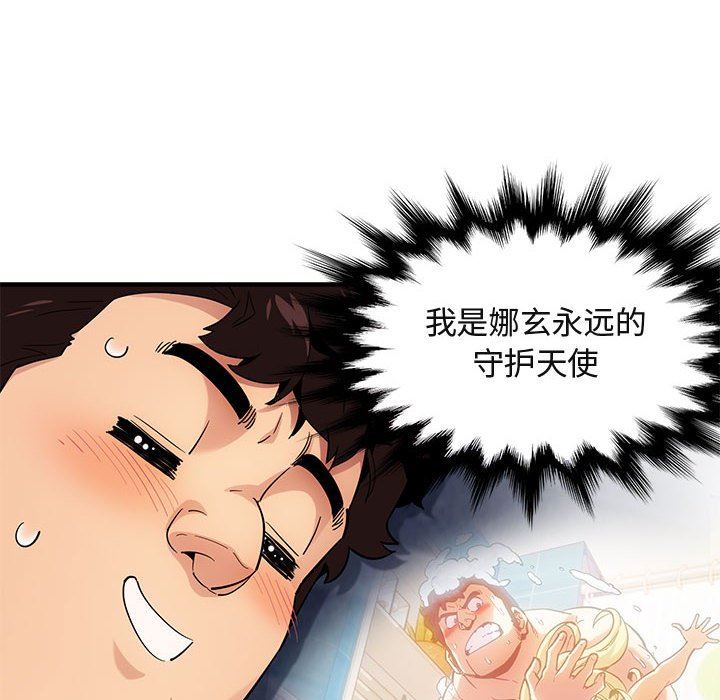 闯入我们家的H先生 第9话 第34页