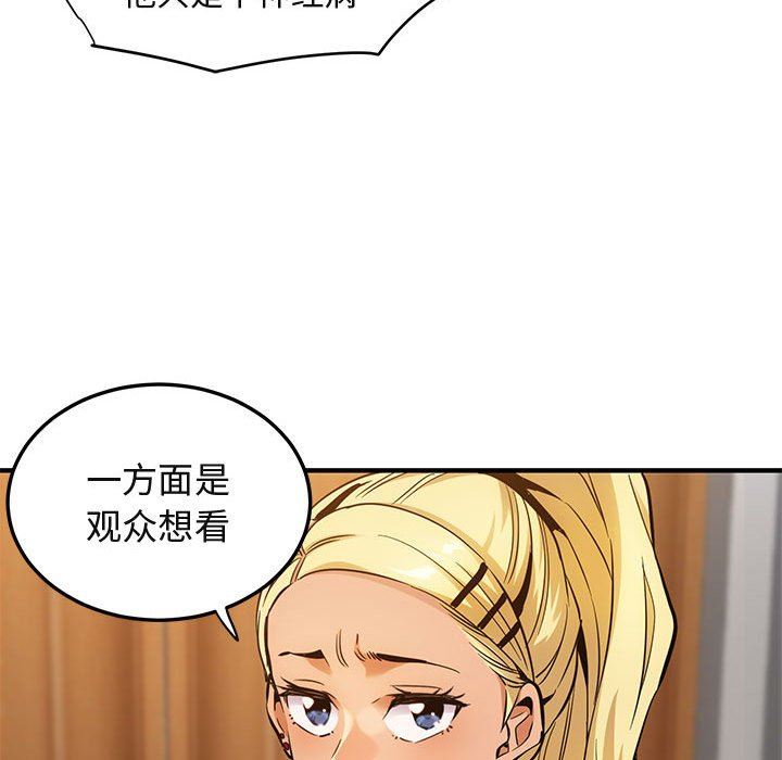 闯入我们家的H先生 第9话 第68页