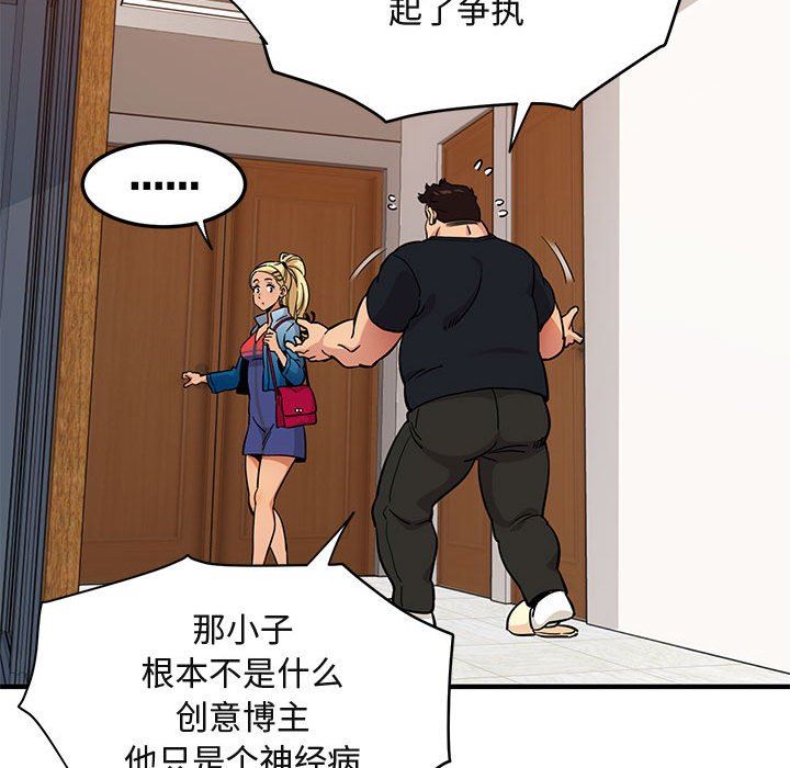 闯入我们家的H先生 第9话 第67页