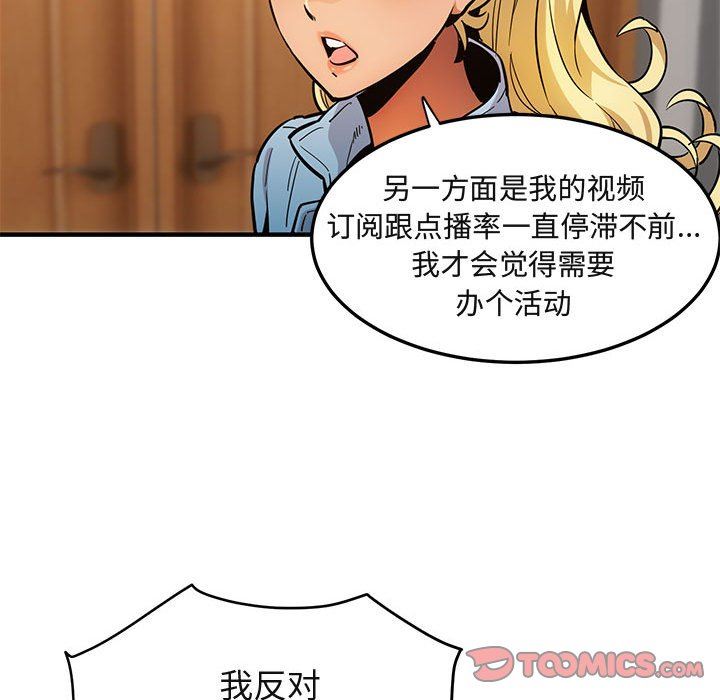 闯入我们家的H先生 第9话 第69页