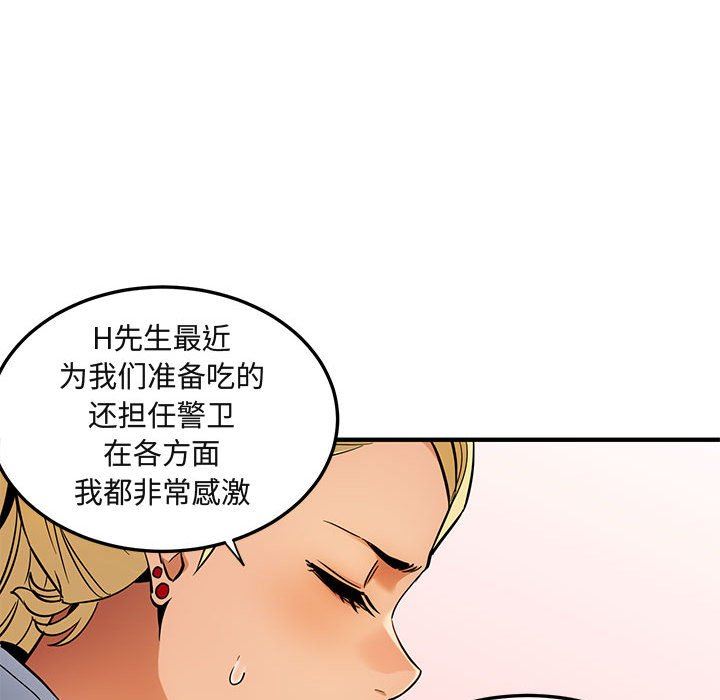 闯入我们家的H先生 第9话 第71页