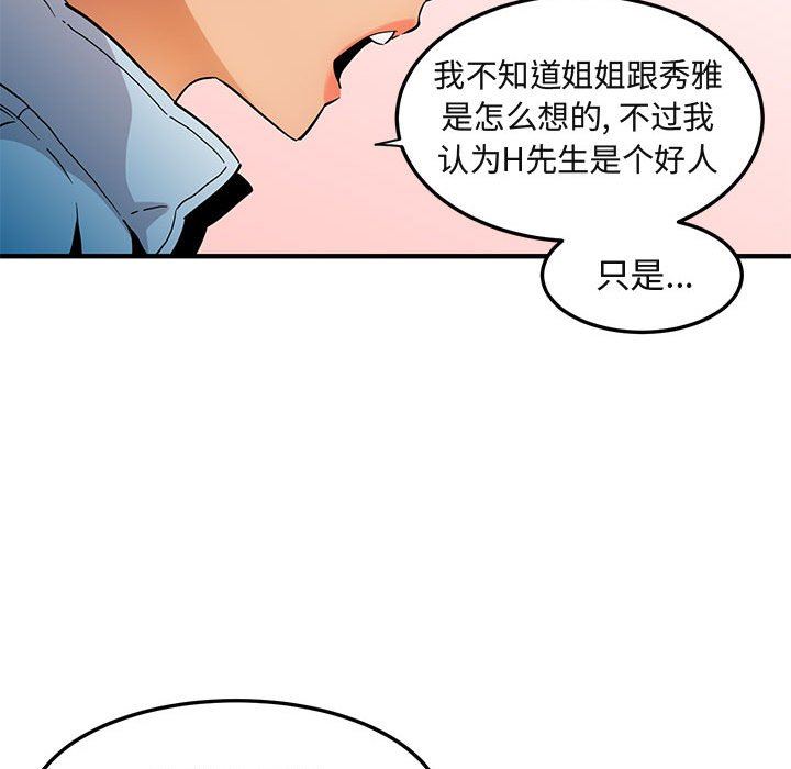 闯入我们家的H先生 第9话 第72页