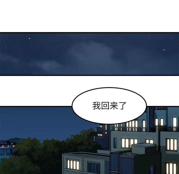 闯入我们家的H先生 第9话 第77页