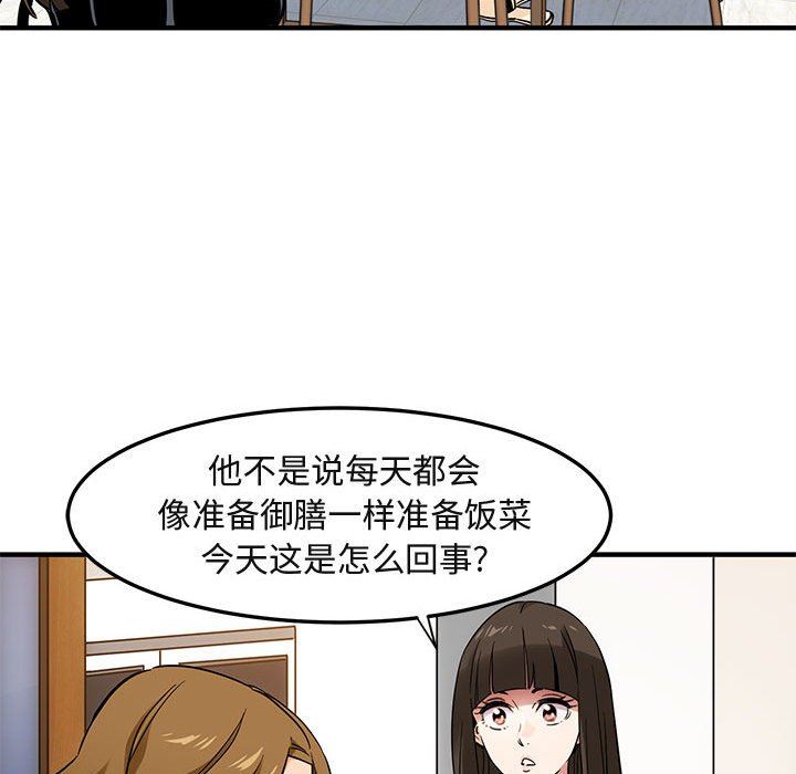 闯入我们家的H先生 第9话 第80页