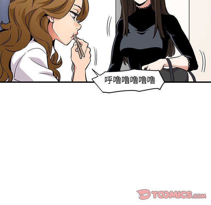 闯入我们家的H先生 第9话 第81页