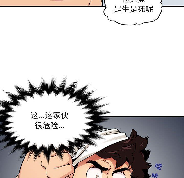 闯入我们家的H先生 第9话 第62页