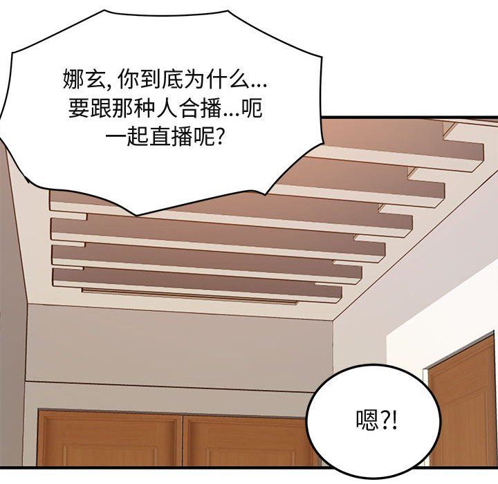 闯入我们家的H先生 第9话 第65页