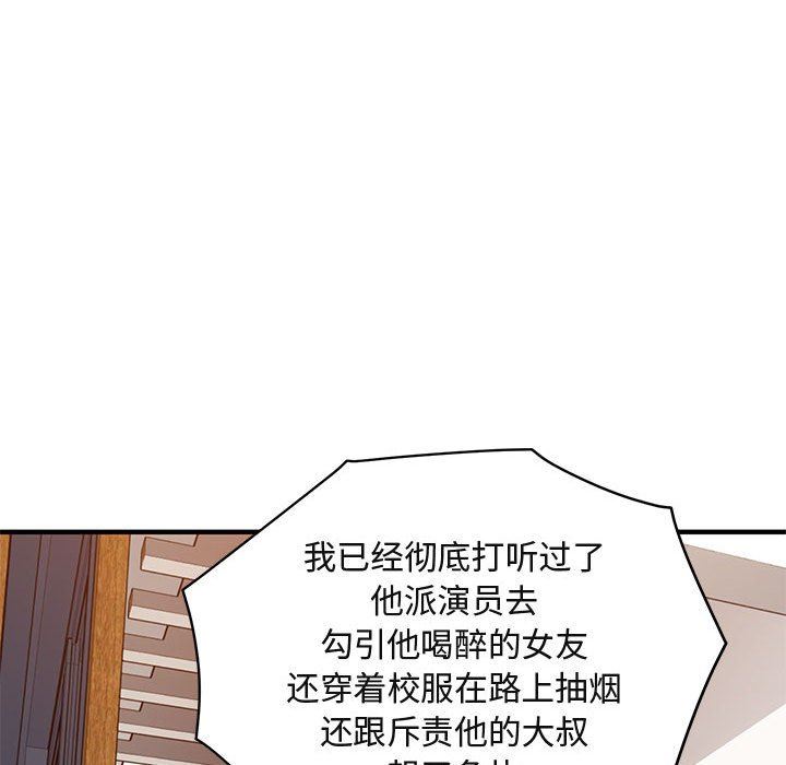 闯入我们家的H先生 第9话 第66页