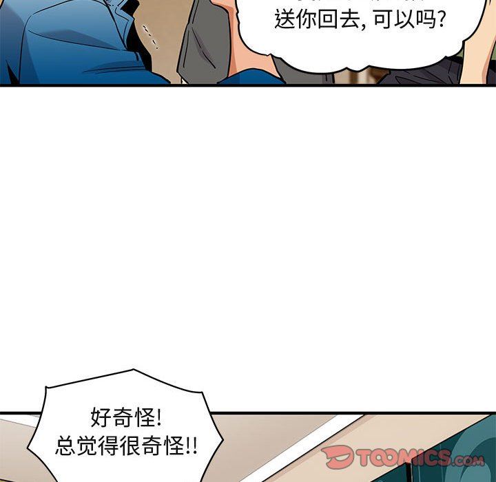 闯入我们家的H先生 第9话 第105页