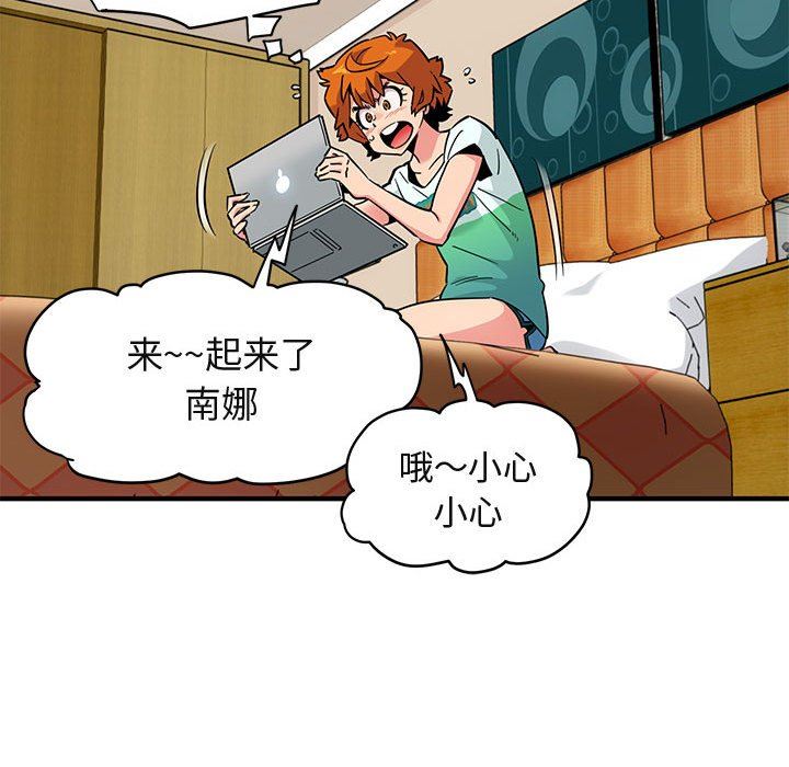 闯入我们家的H先生 第9话 第106页