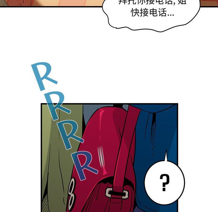 闯入我们家的H先生 第9话 第110页