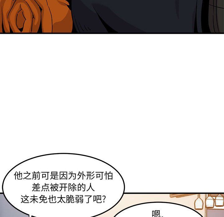 闯入我们家的H先生 第9话 第86页