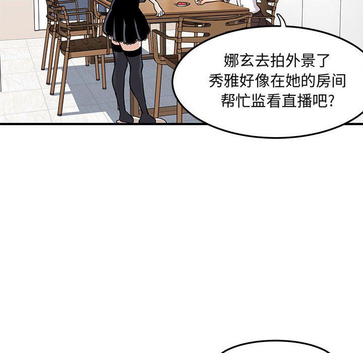 闯入我们家的H先生 第9话 第89页