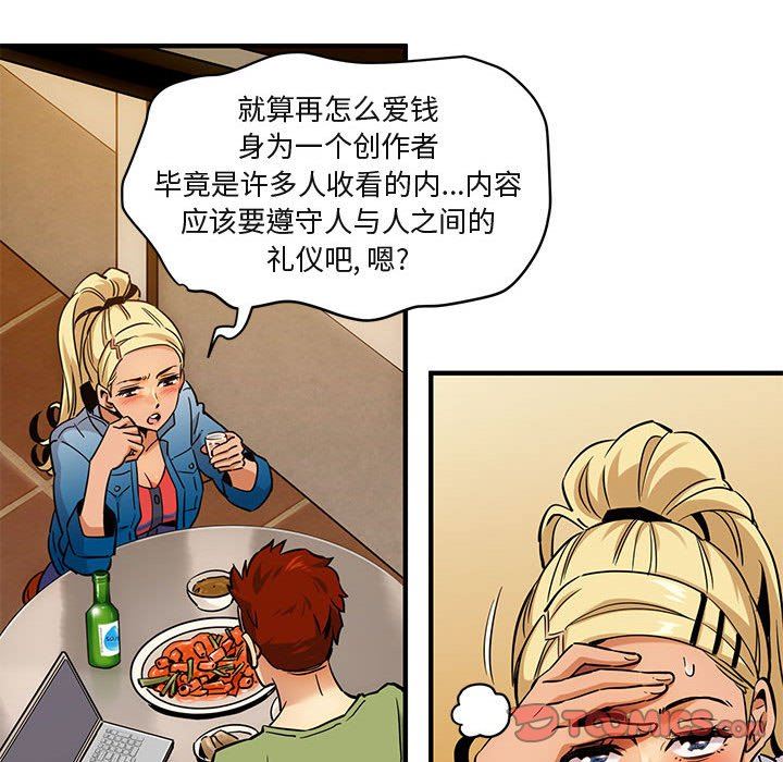 闯入我们家的H先生 第9话 第93页