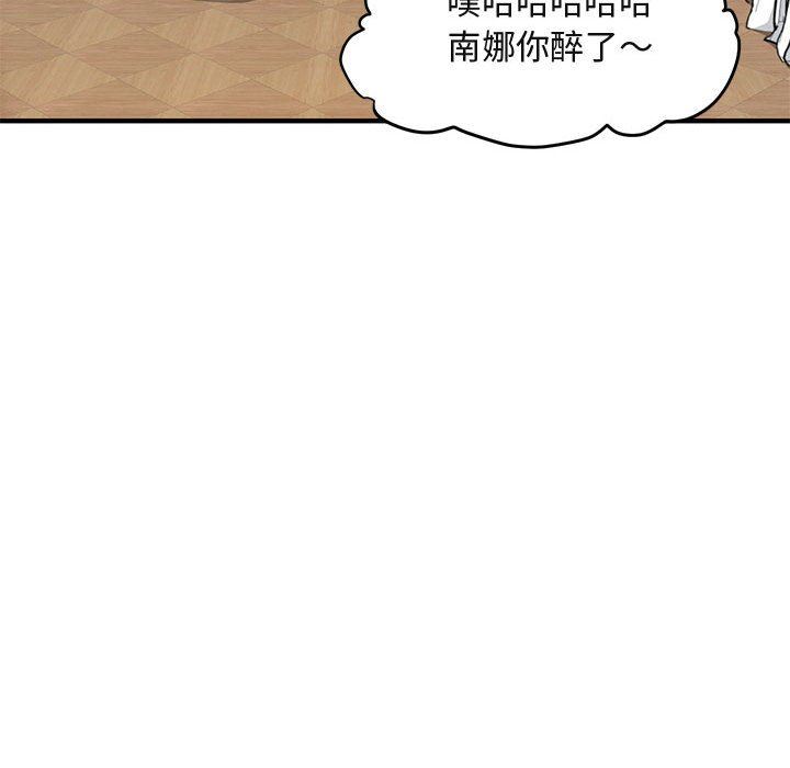 闯入我们家的H先生 第9话 第92页